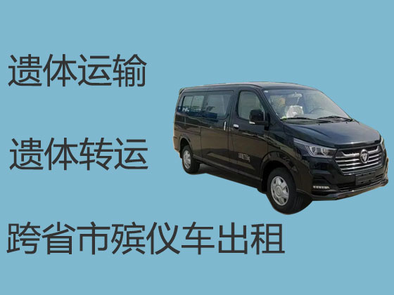 郴州长途遗体运送